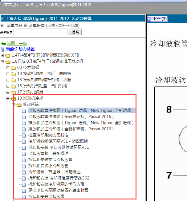 12年大众途观冷却液管路图