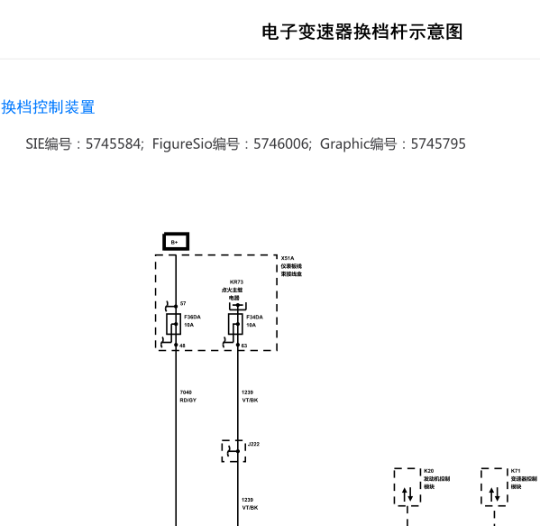 2022年别克昂科威档杆电路图
