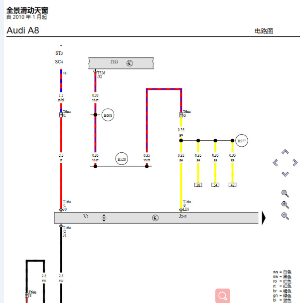2013年奥迪A8 天窗电路图