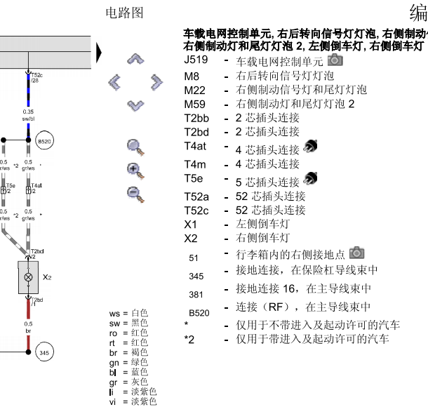 12年大众途观倒车灯电路图