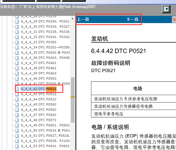 2007年别克林荫大道P0521故障码