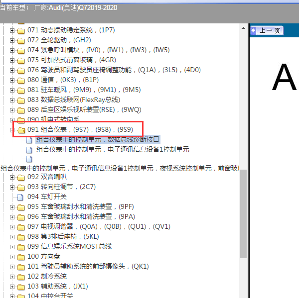 2020年奥迪Q7仪表电路图