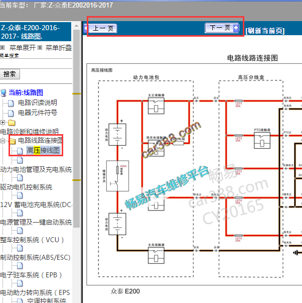 2017年众泰E200 PTC相关电路图