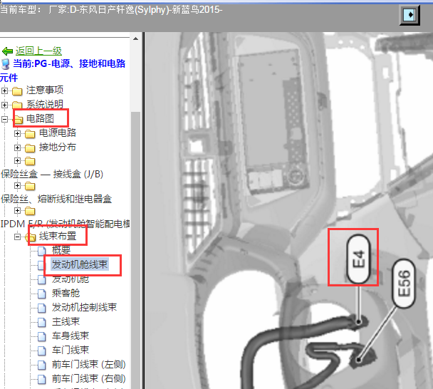 2015年日产轩逸油门踏板位置传感器线束位置