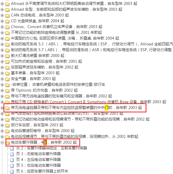 2000年奥迪A6门锁电路图