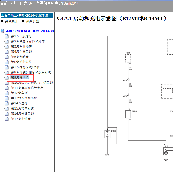 2014年雪佛兰赛欧 启动电路图