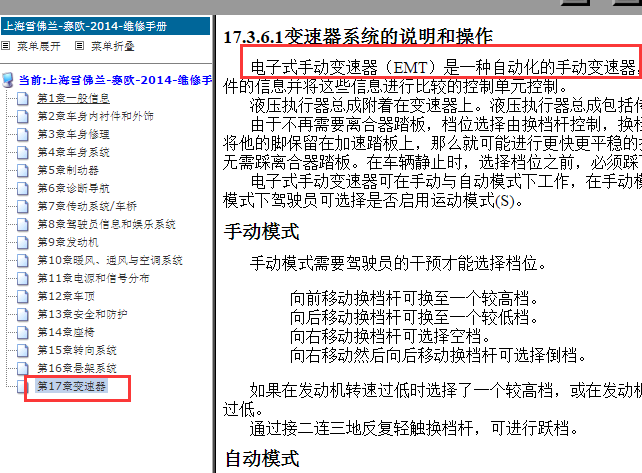 2014年雪佛兰赛欧变速箱电路图