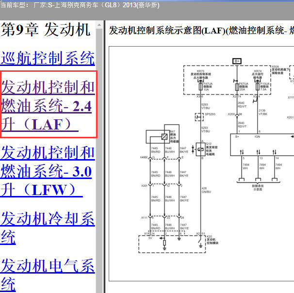 13年GL8油泵线路图