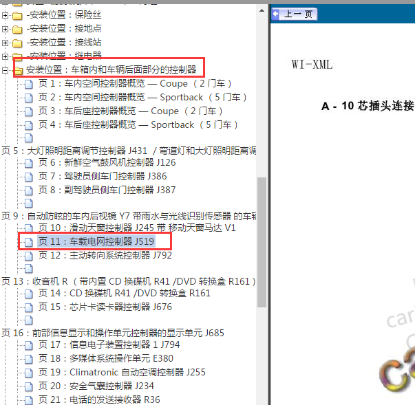 2014年奥迪A5针脚