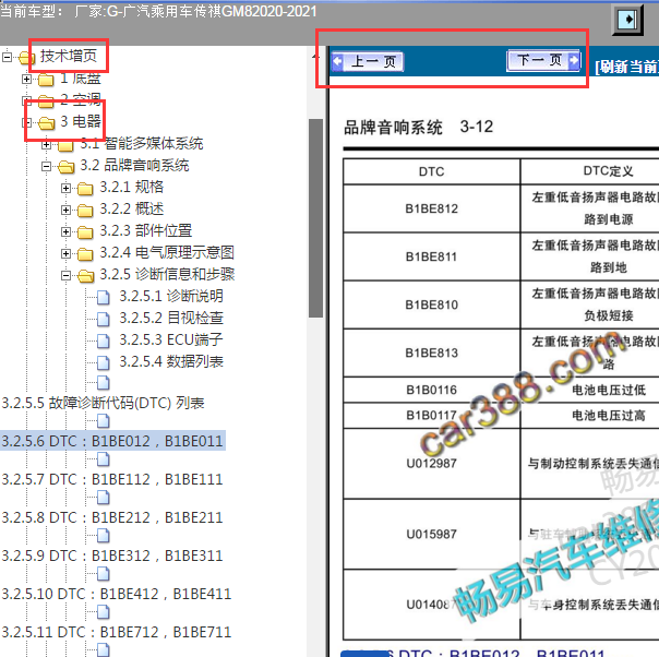 2020-2021年广汽传祺GM8故障码资料
