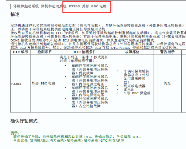 丰田皇冠P33B3故障码