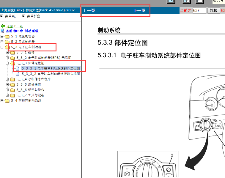 2007年别克林荫大道EPB电子驻车模块安装位置和线路图