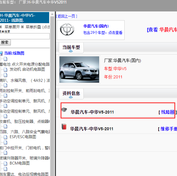 2011年中华V5全车电路图