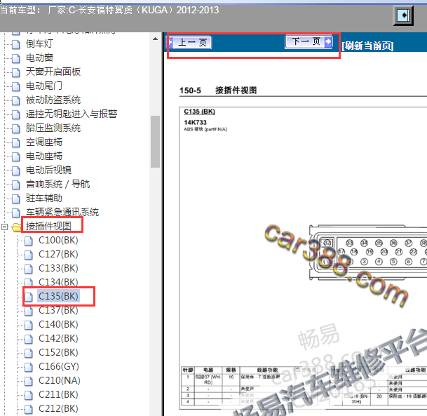 2012-2013年福特翼虎ABS针脚