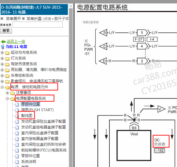 2015-2016年纳智捷大7 SUV逆变器电路图