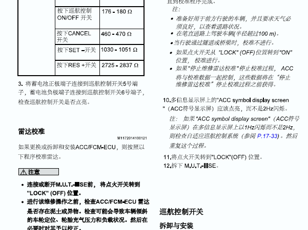 三菱奕歌雷达校准