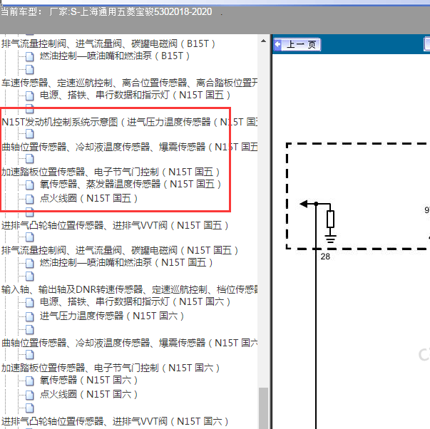 2018-2020年宝骏530 1.5发动机 变速箱电路图