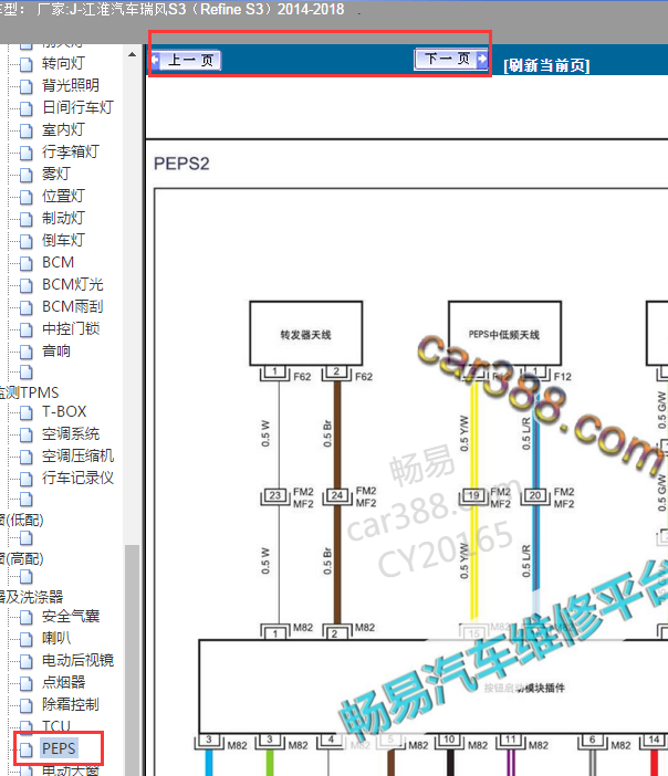 2016年瑞风S3智能模块电路图