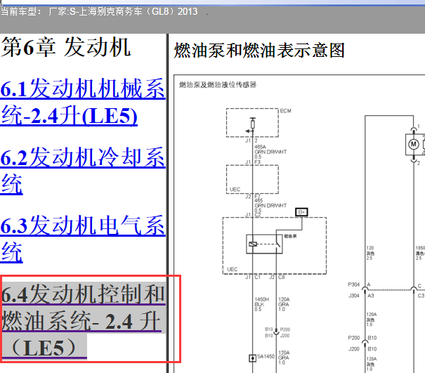 2013年别克GL8燃油位置传感器线路图