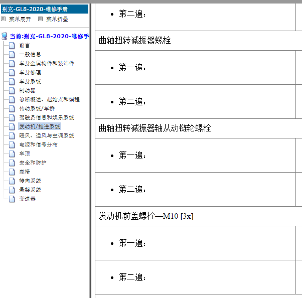 2020年别克GL8发动机扭矩