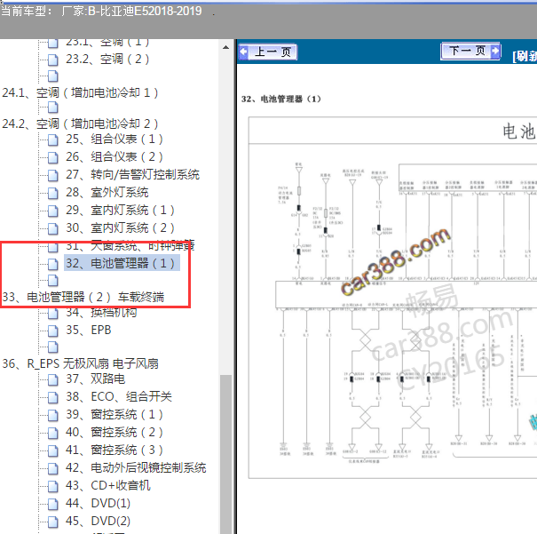2018-2019年比亚迪E5电池电路图.