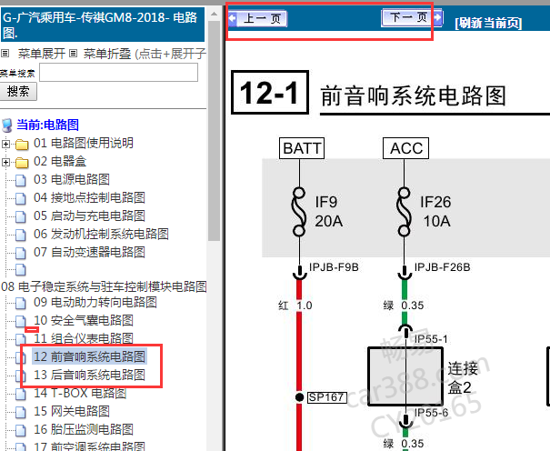 2018-2019 年广汽传祺GM8 音响电路图