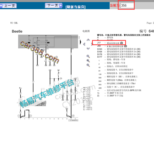 2010年大众甲壳虫汽油泵继电器J17代码线路图
