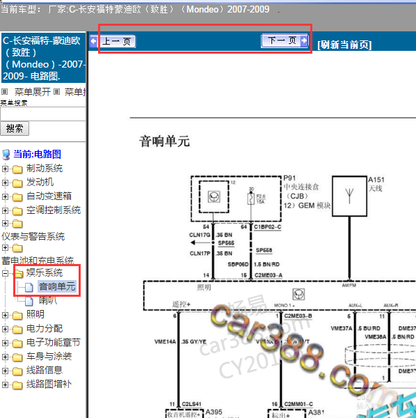 2007年蒙迪欧音响电路图