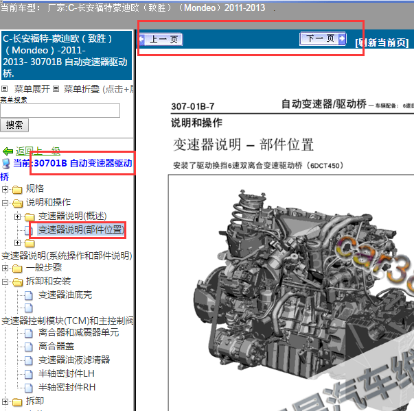 2011年蒙迪欧致胜变速箱维修手册