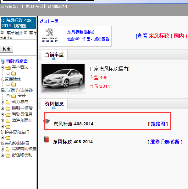 2014年标致408全车电路图