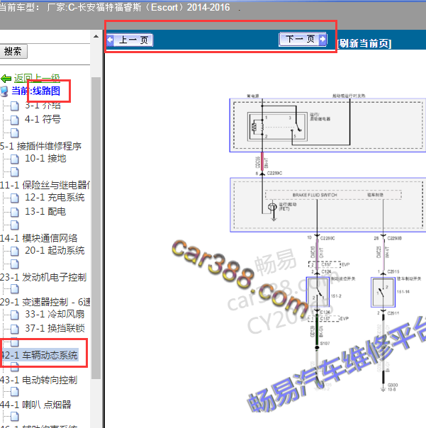 2016年福特福睿斯手刹电路图