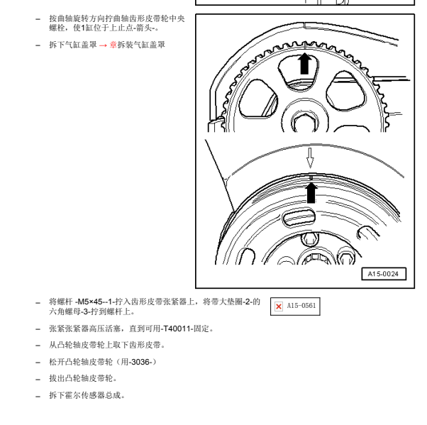 2004年奥迪A6凸轮轴链条标记