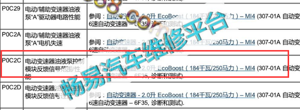 2017年林肯大陆P0C2C故障码解析