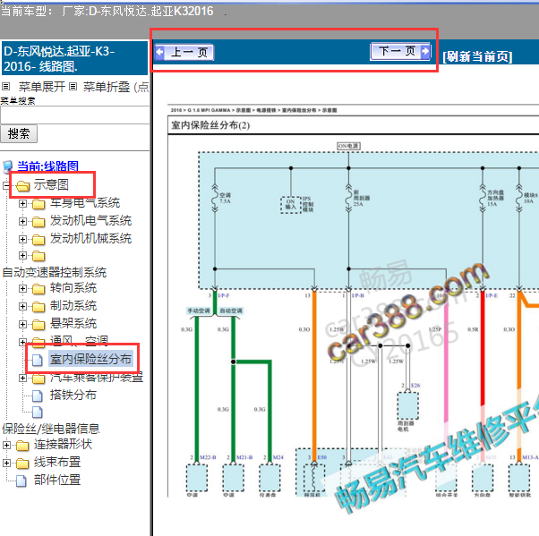 2016年起亚K3保险丝电路图