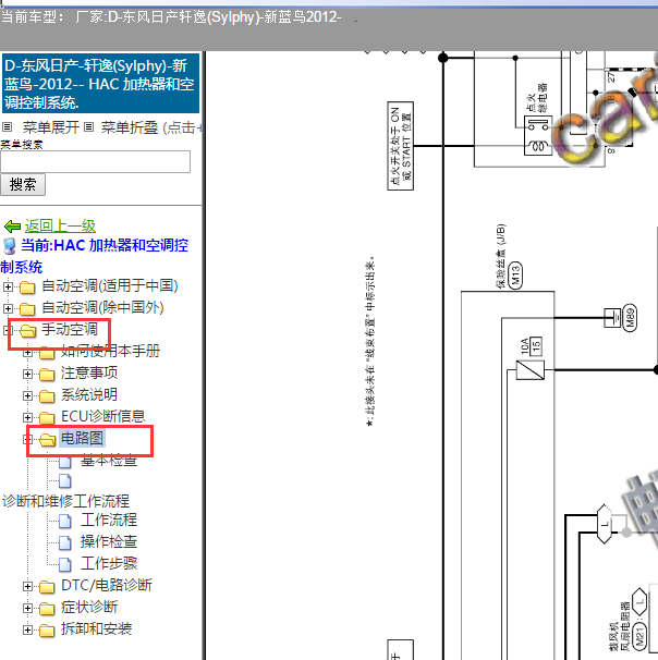2012年日产轩逸 手动空调电路图