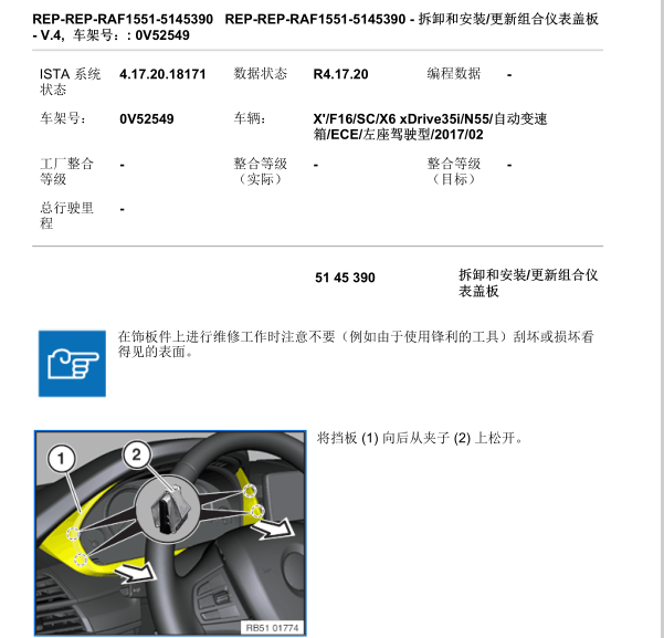 2017年宝马X6仪表拆装