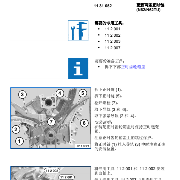 2007年宝马740发动机正时