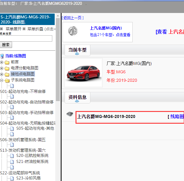 2019-2020年上汽名爵MG6电路图