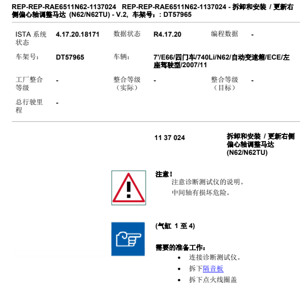 2005年宝马740li偏心轴马达相关资料