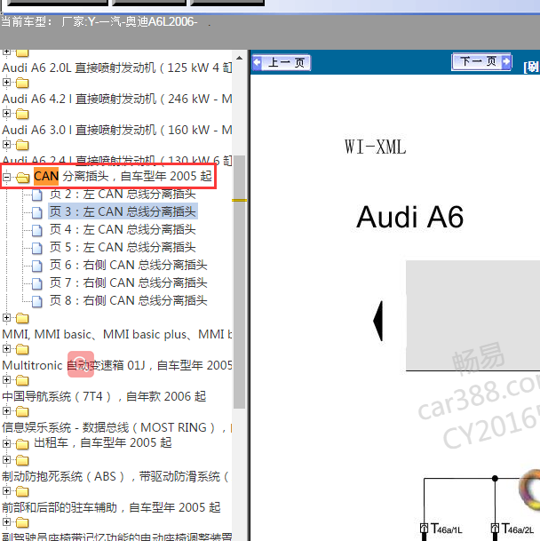 2006年奥迪A6L  CAN电路图