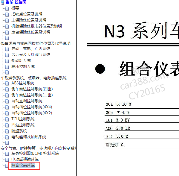 2018年黄海N3仪表电路图