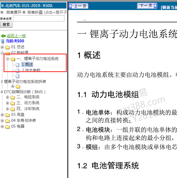 2019年北京汽车EU5 BMS维修手册