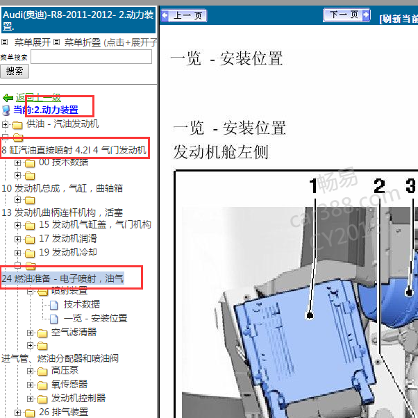 2011-2012年 奥迪R8 4.2发动机全部资料