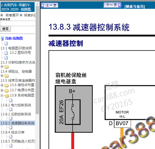 2019年吉利帝豪EV电路图