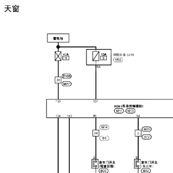 2018年启辰T90天窗电路图