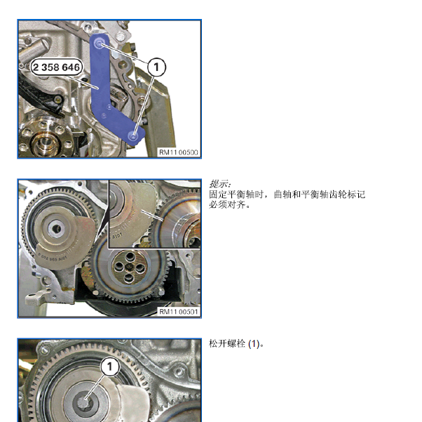 宝马B38 发动机平衡轴资料