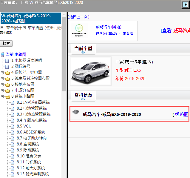威马汽车-威马EX5-2019-2020[ 线路图 ]