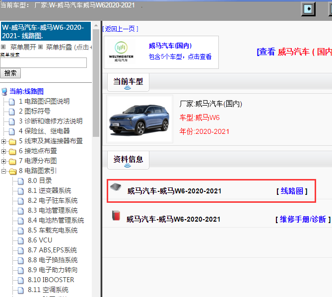 威马汽车-威马W6-2020-2021[ 线路图 ]
