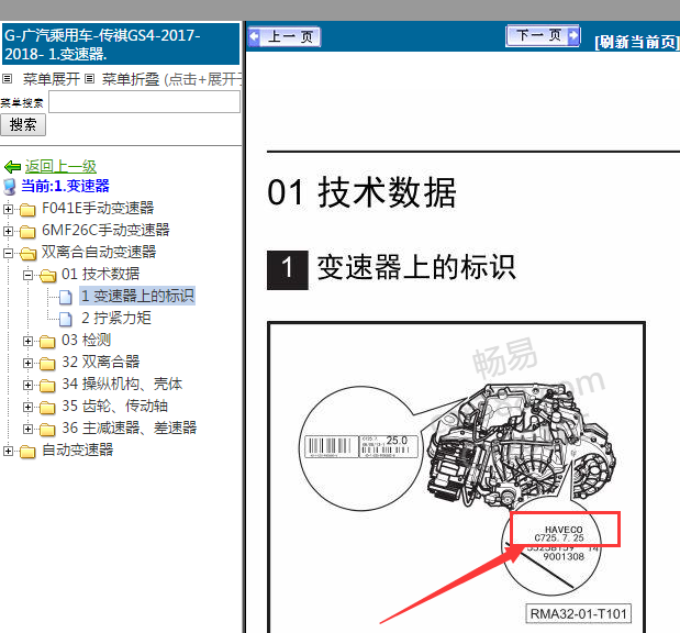 C725变速箱维修手册