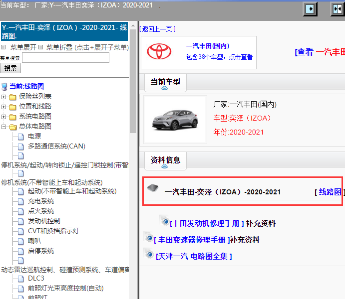 一汽丰田-奕泽（IZOA）-2020-2021[ 线路图 ]